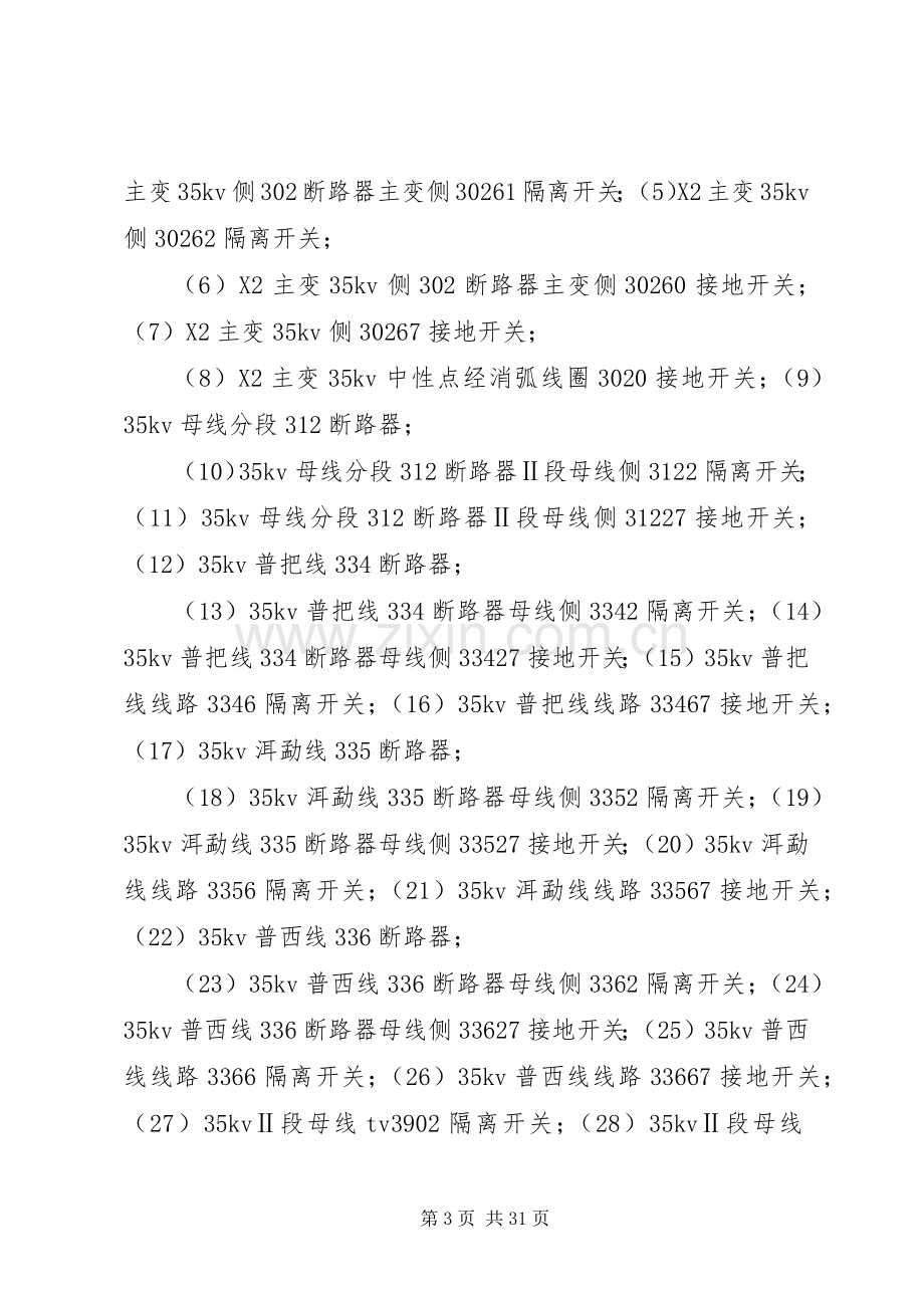 XX变电站二期工程项目投运实施方案.docx_第3页