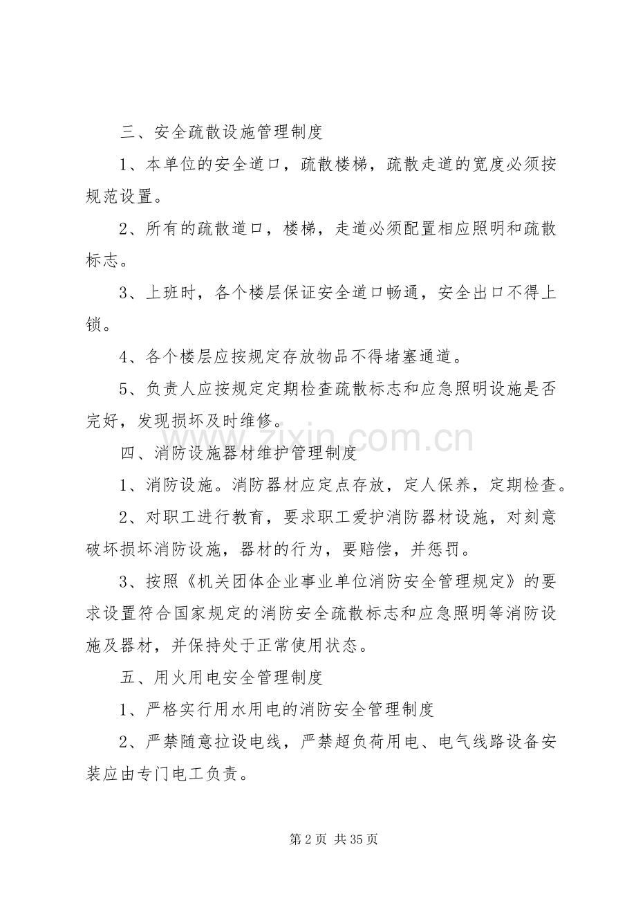 消防安全管理制度、培训记录与灭火疏散应急处置预案.docx_第2页