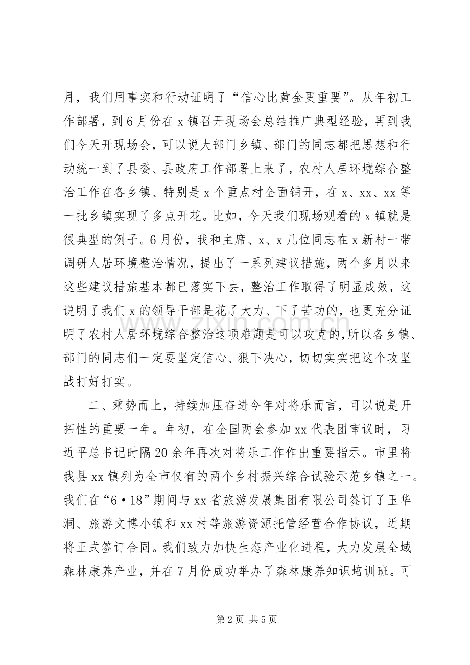 在农村人居环境综合整治现场推进会讲话[5篇].docx_第2页