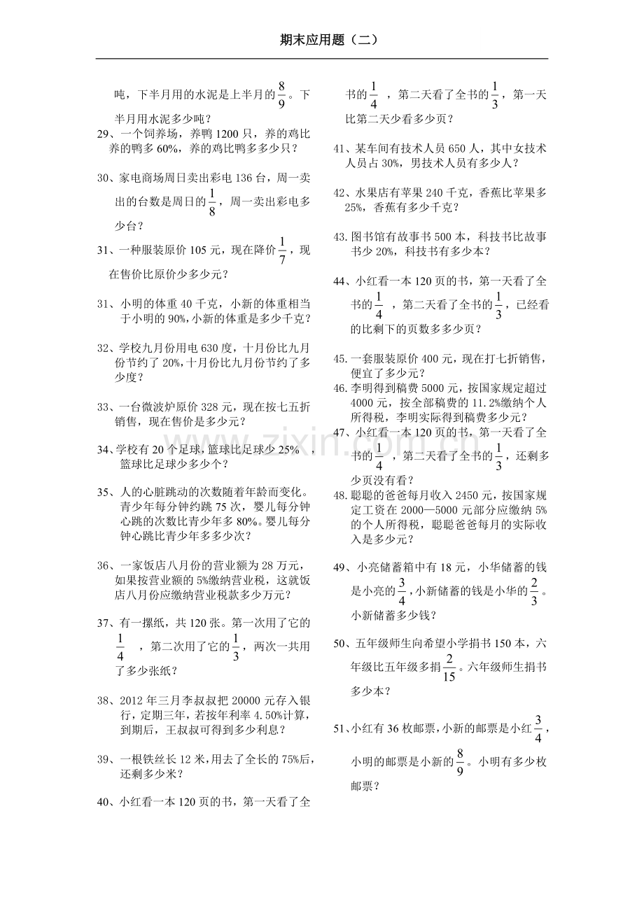 六年级上册分数百分数应用题.doc_第2页