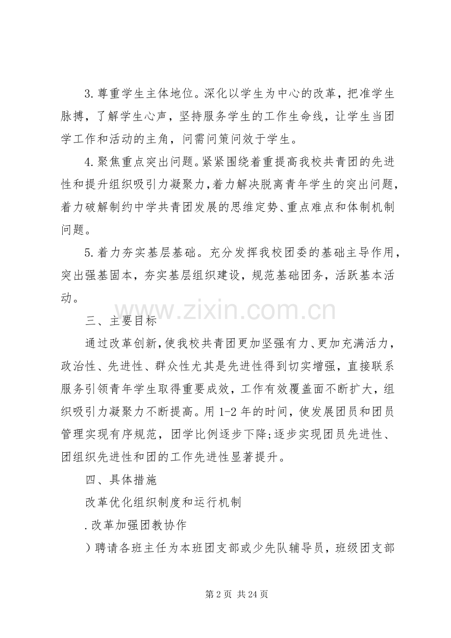 中学共青团改革实施方案.docx_第2页