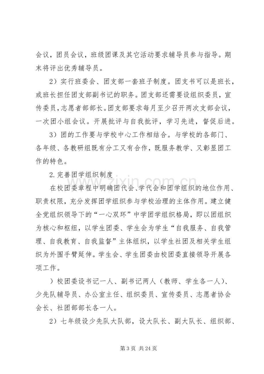 中学共青团改革实施方案.docx_第3页