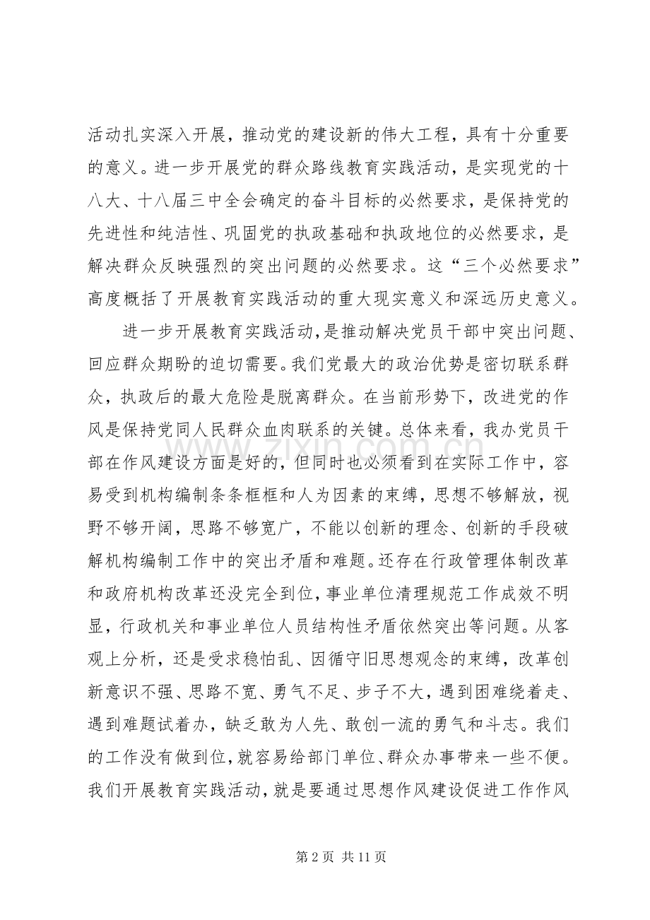 党的群众路线教育实践动员会讲话稿.docx_第2页