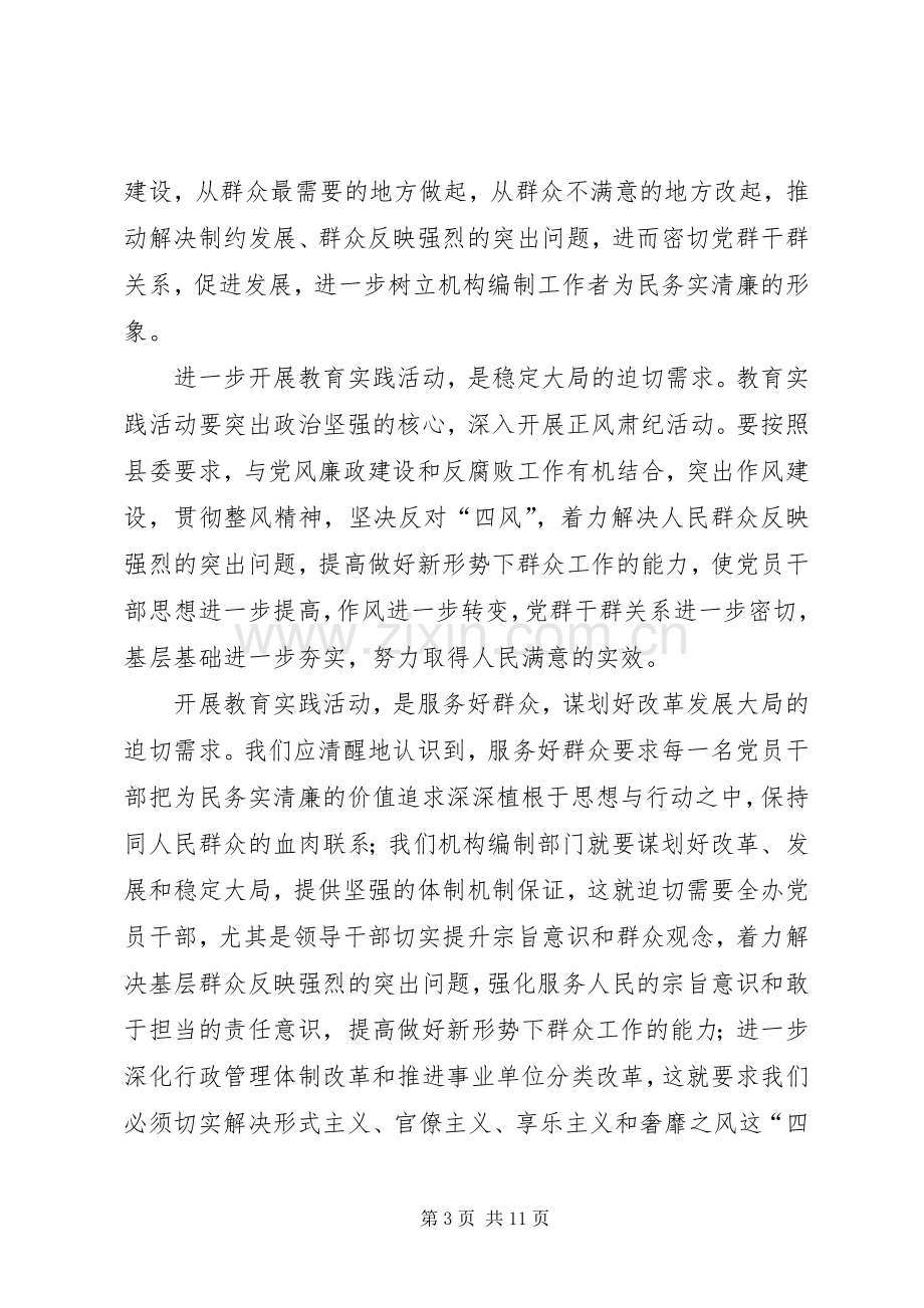 党的群众路线教育实践动员会讲话稿.docx_第3页