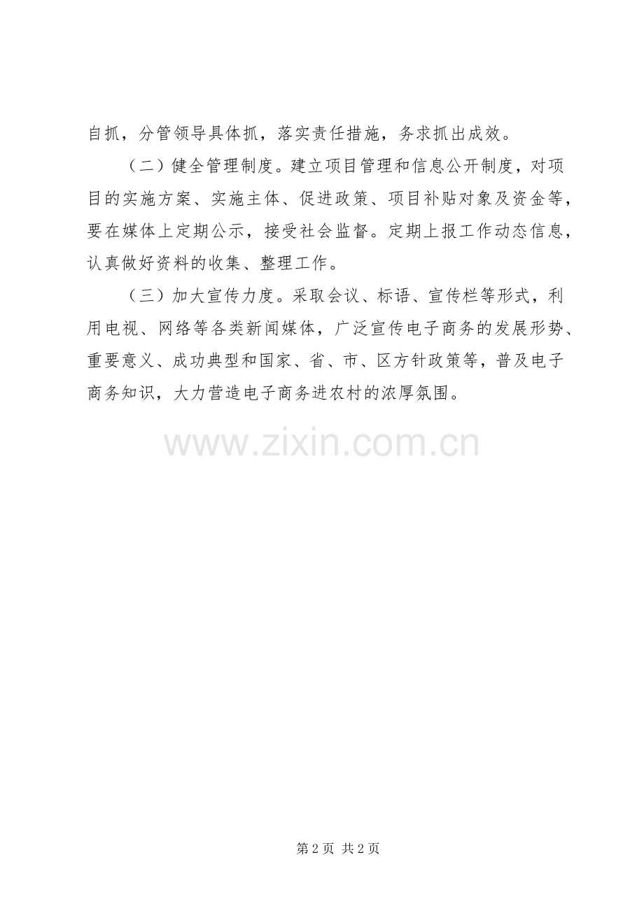 XX年商务扶贫专项工作实施方案.docx_第2页