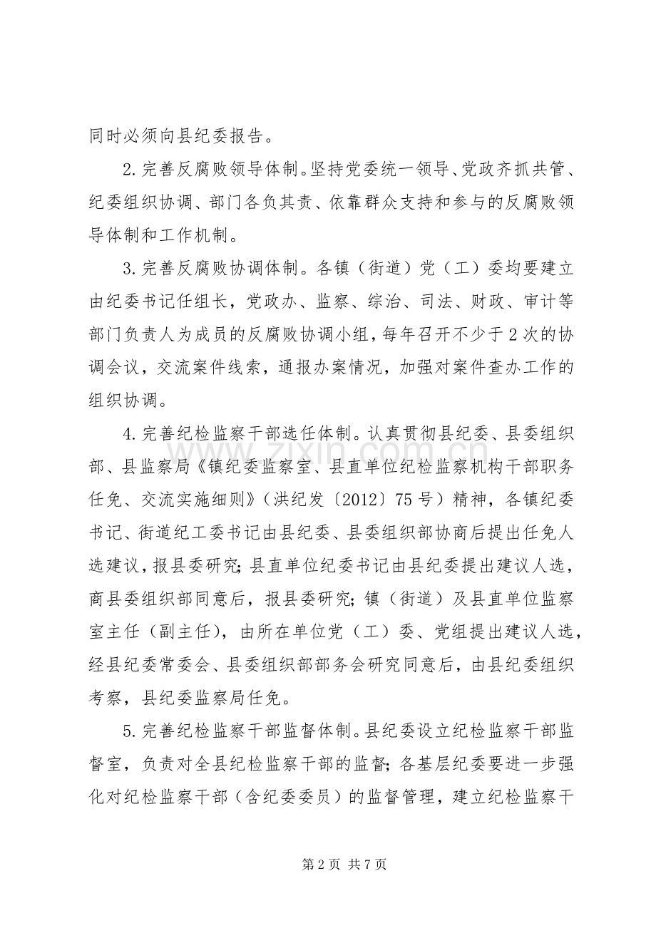 基层纪委规范化建设方案.docx_第2页