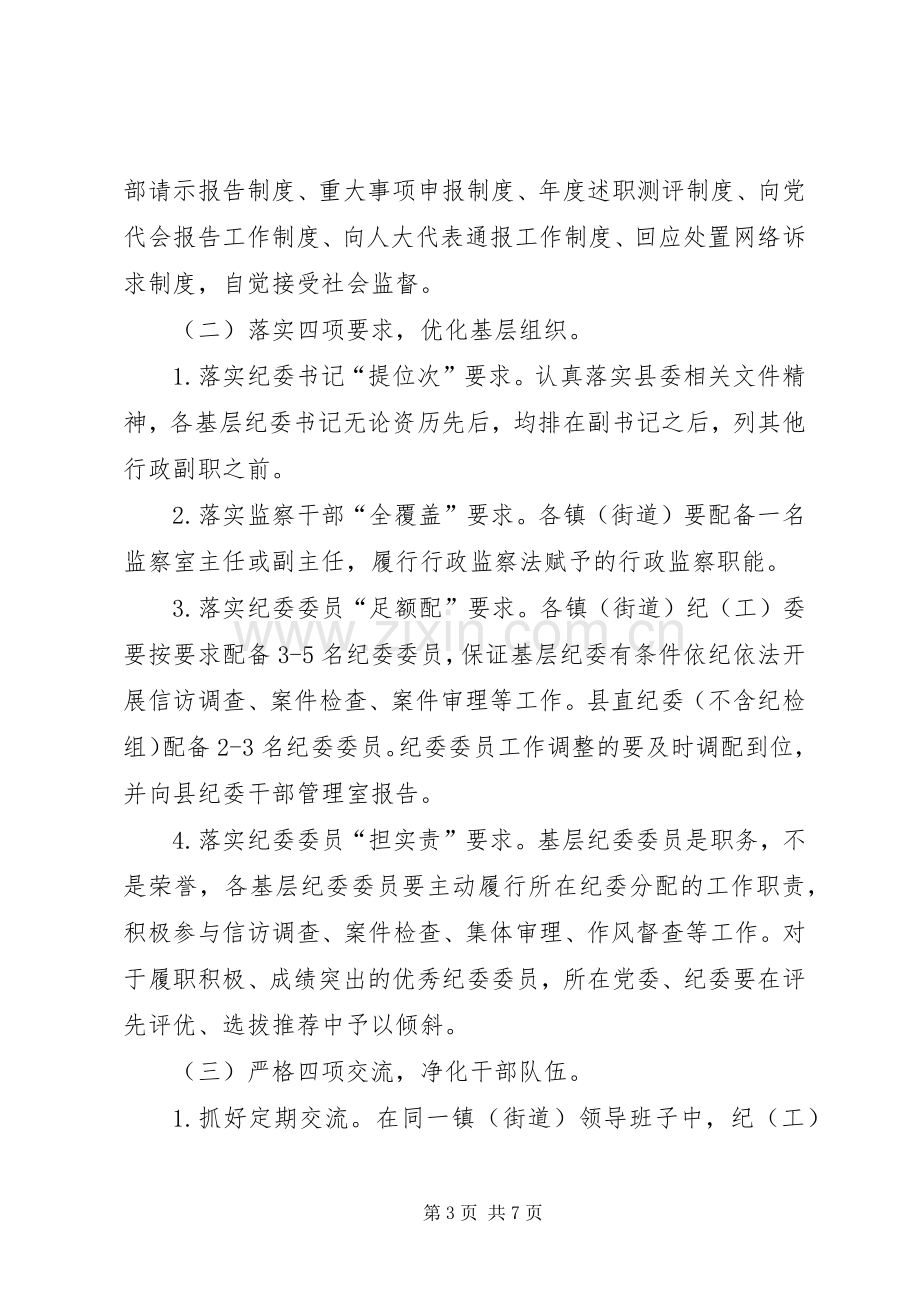 基层纪委规范化建设方案.docx_第3页