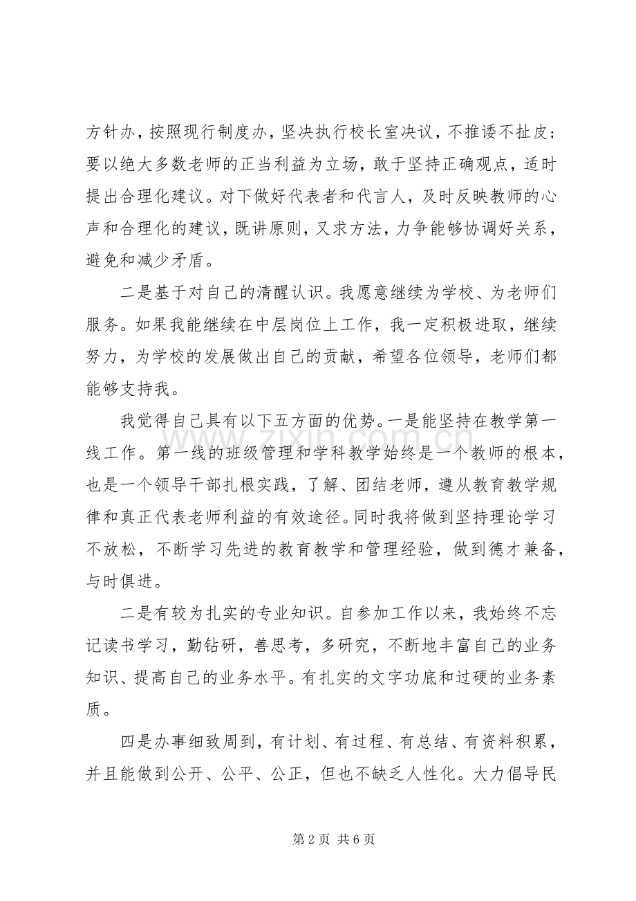 事业单位中层干部竞聘演讲稿范文.docx_第2页