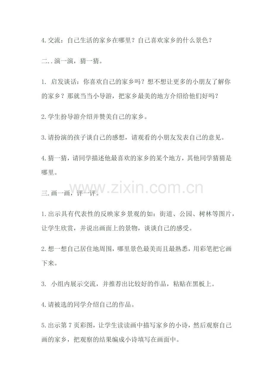 第二单元-我可爱的家乡.docx_第2页