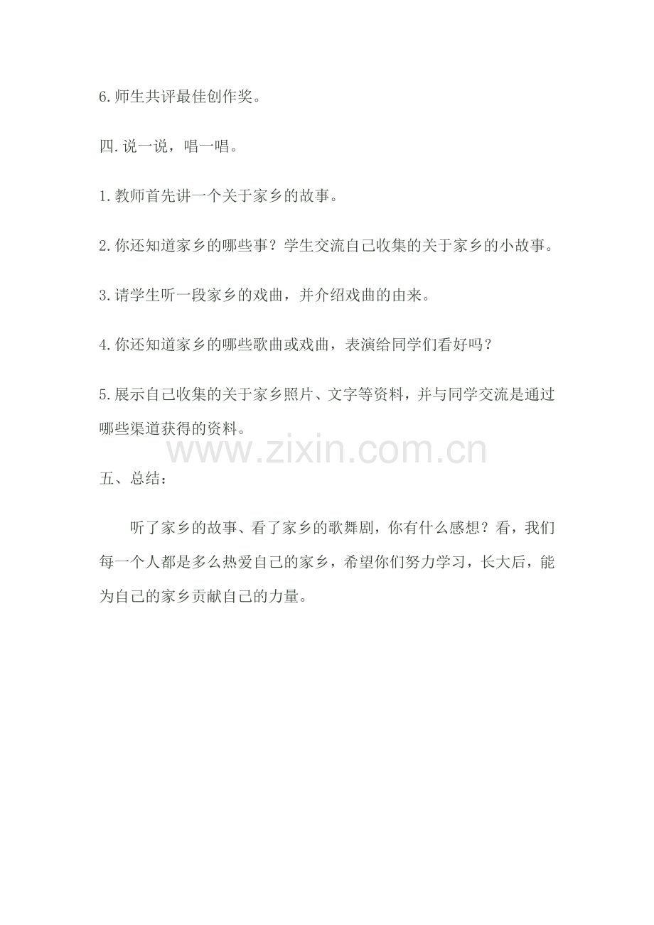 第二单元-我可爱的家乡.docx_第3页