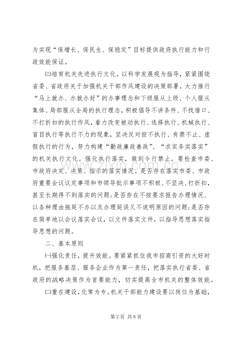 全市能力建设年方案.docx_第2页