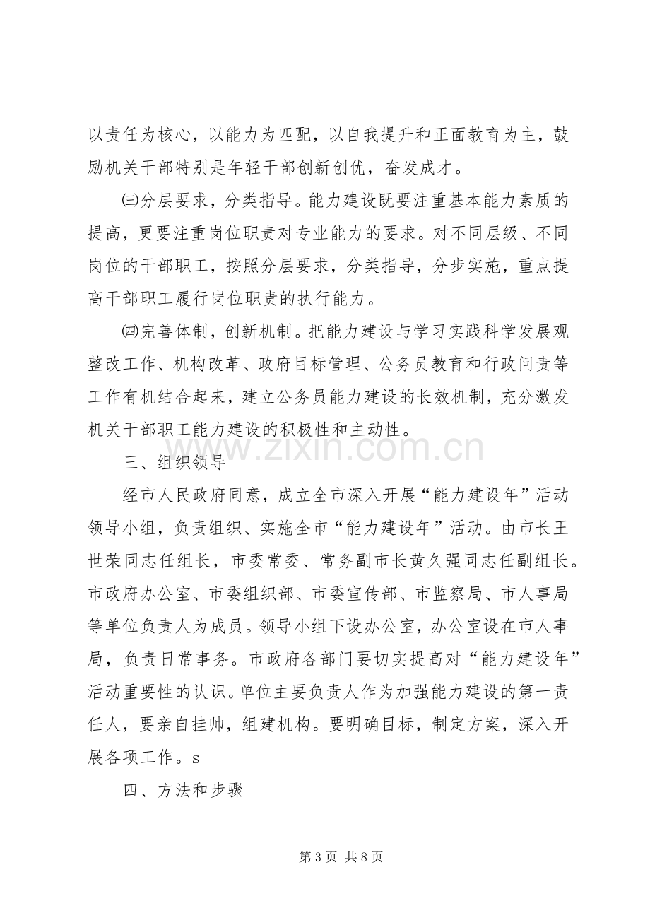 全市能力建设年方案.docx_第3页