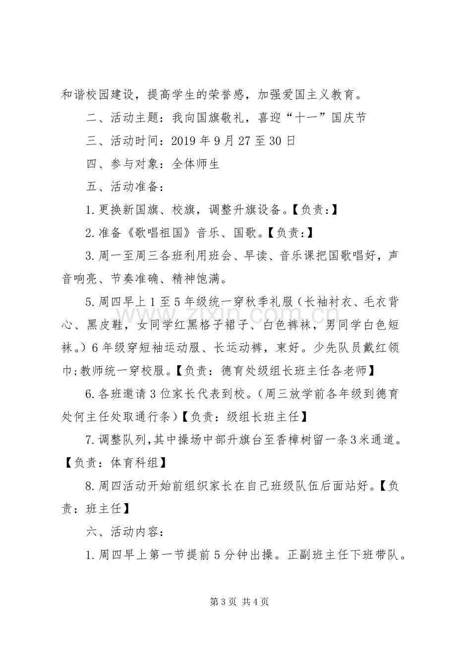 学校国庆节活动实施方案 (2).docx_第3页