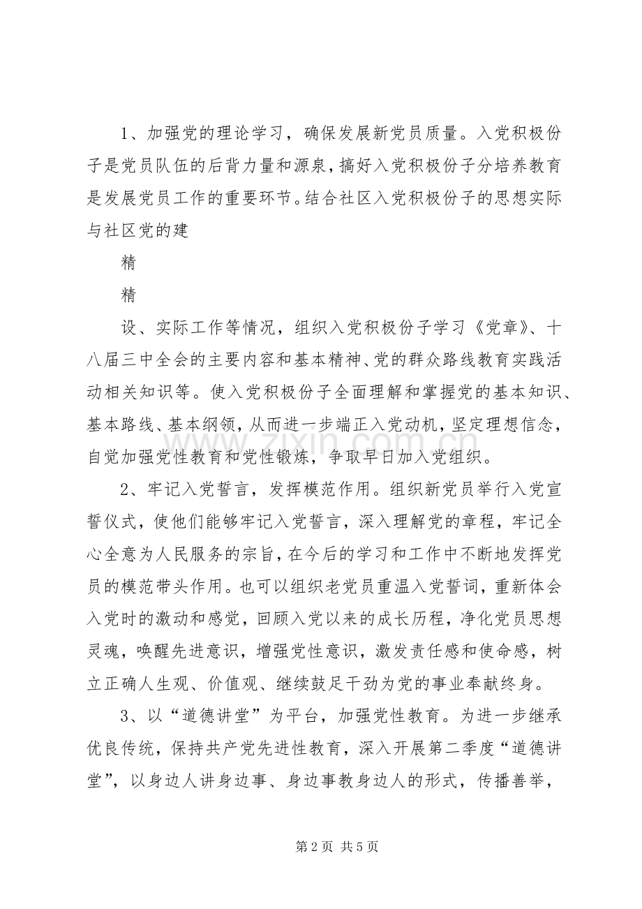 “庆七一”系列活动的方案 .docx_第2页