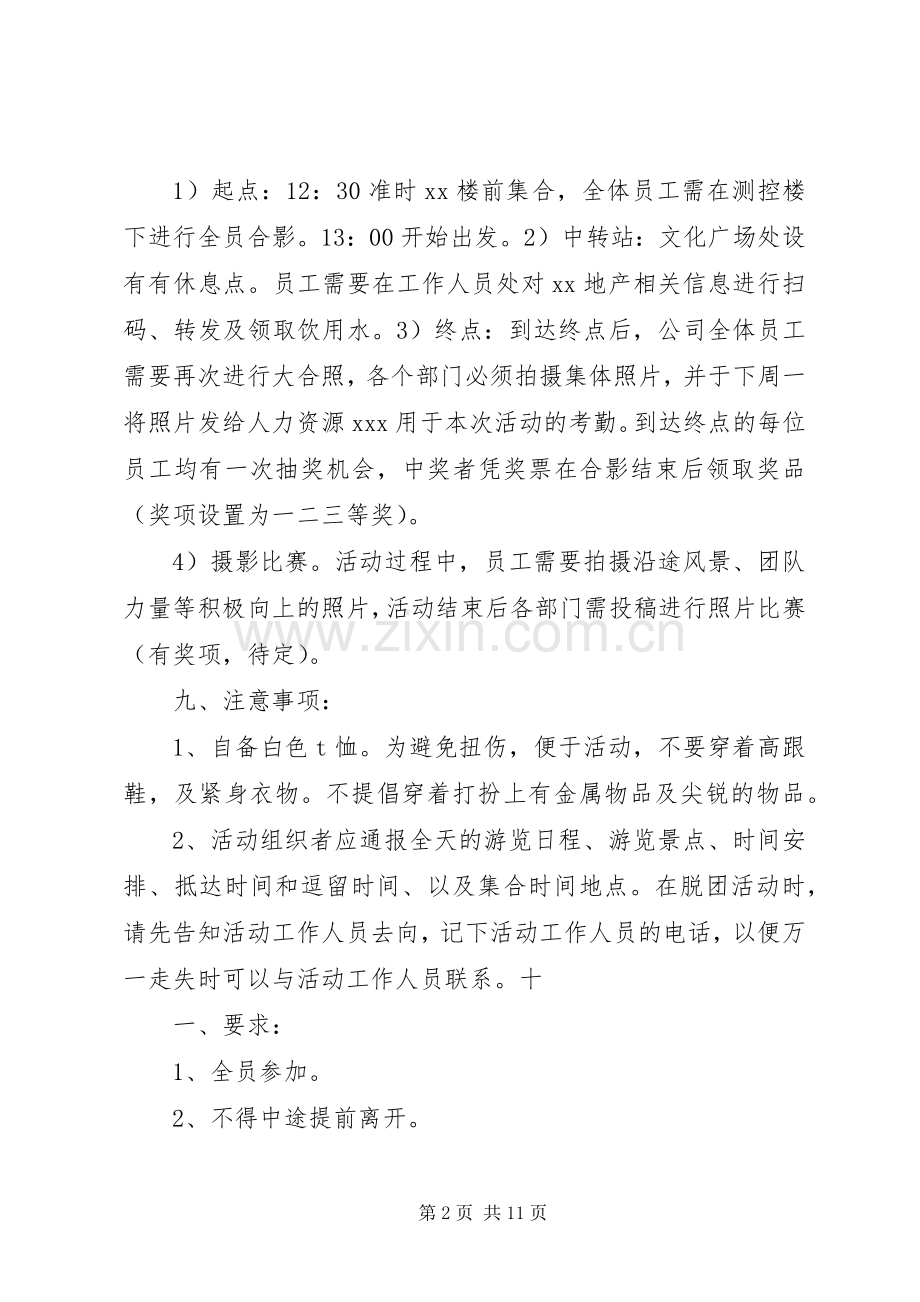 徒步活动实施方案[五篇].docx_第2页