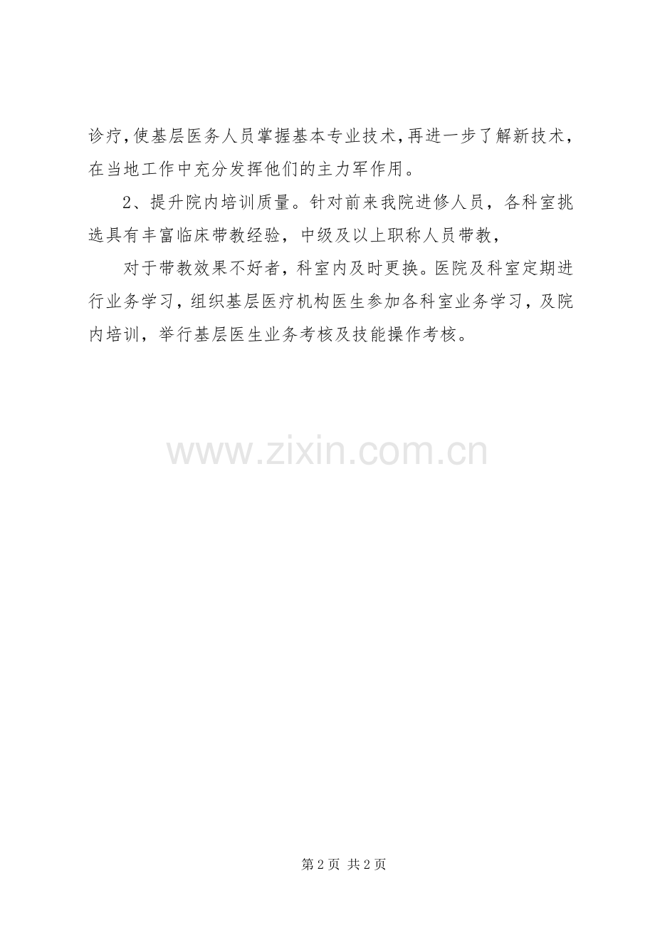 承担基层医疗机构人才培训方案.docx_第2页