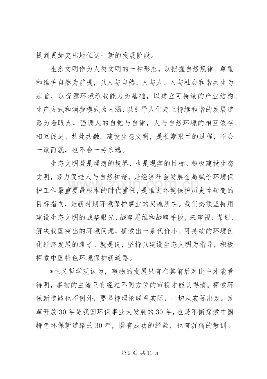 环保局生态文明会议讲话.docx_第2页