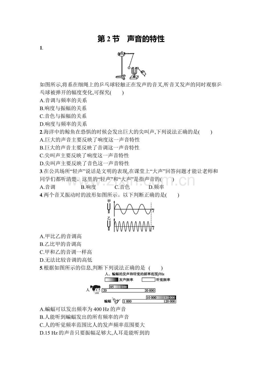 2016年人教版八年级物理上册第二章声现象课时练习题及答案2.2.doc_第1页