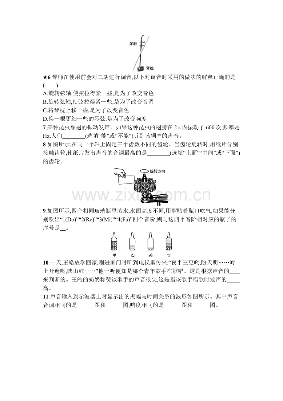 2016年人教版八年级物理上册第二章声现象课时练习题及答案2.2.doc_第2页