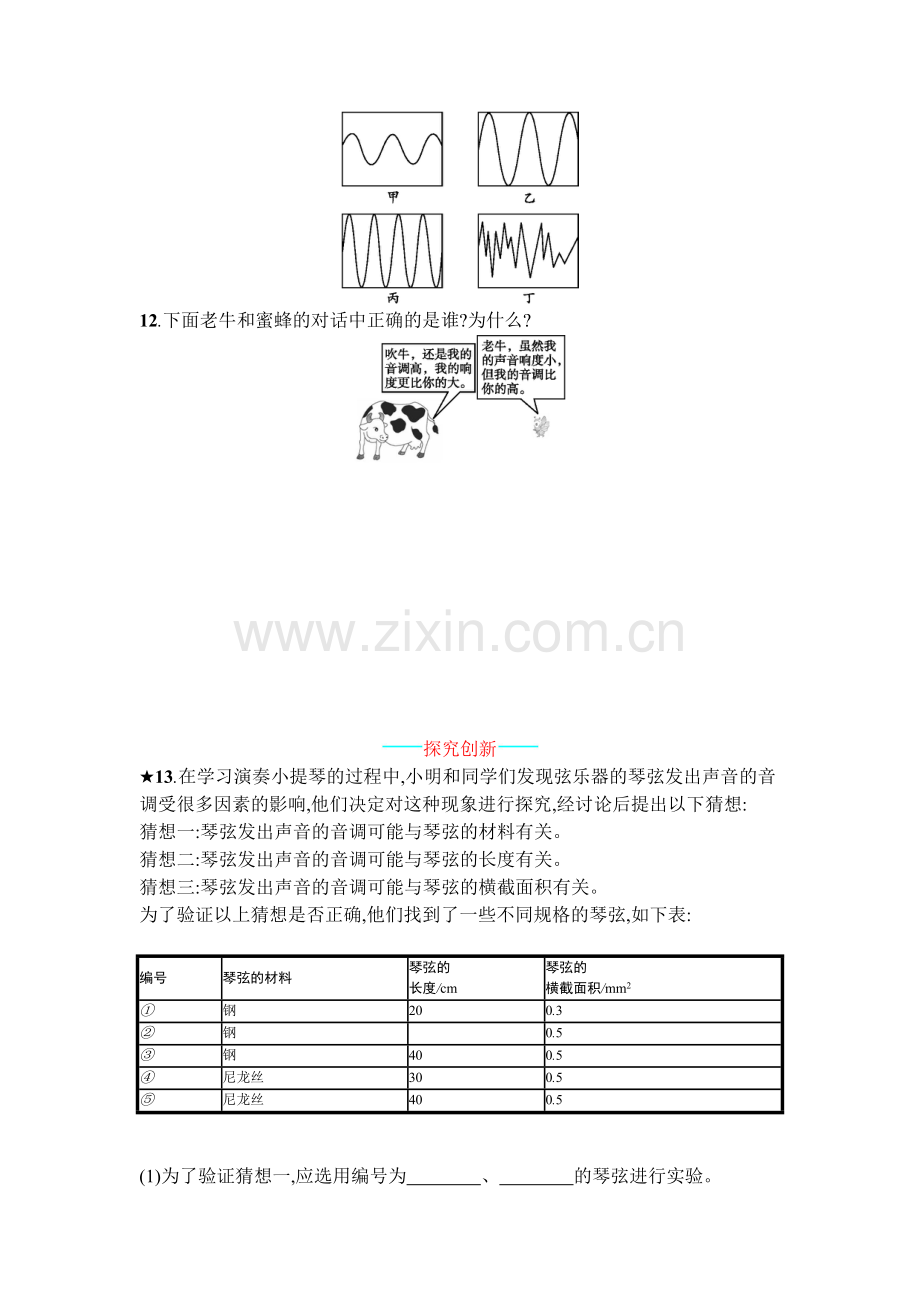 2016年人教版八年级物理上册第二章声现象课时练习题及答案2.2.doc_第3页