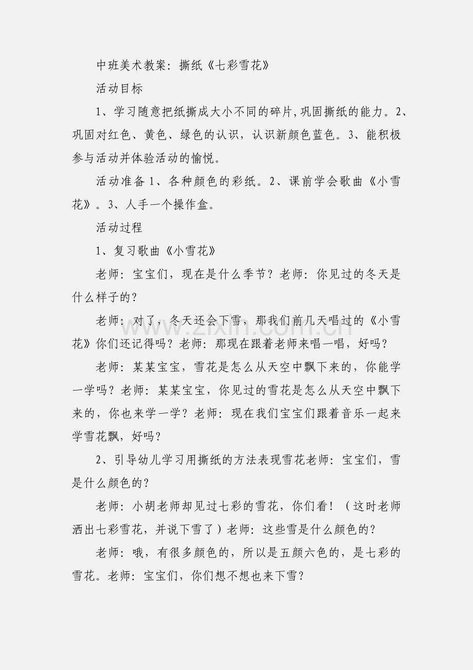 中班美术公开课教案.docx_第3页