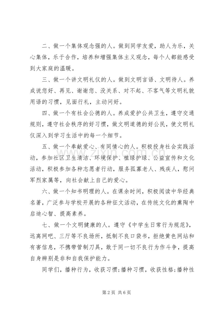 做有道德的人倡议书3篇.docx_第2页