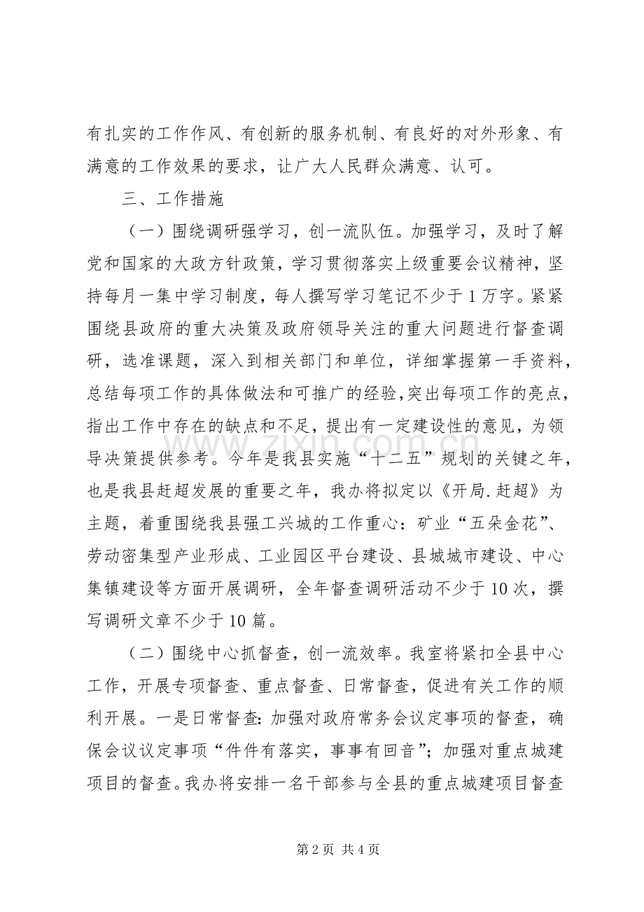 督查室三创活动实施方案.docx_第2页