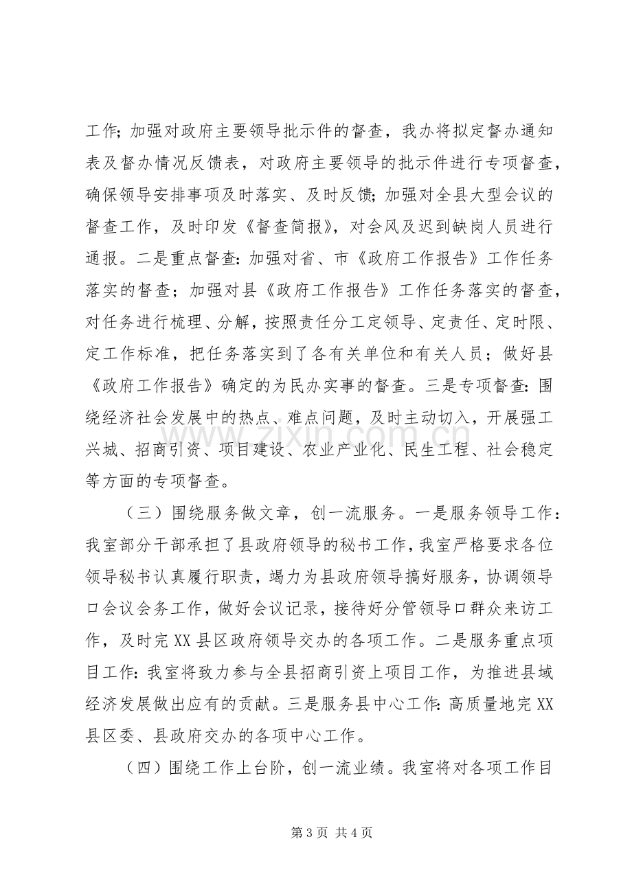 督查室三创活动实施方案.docx_第3页