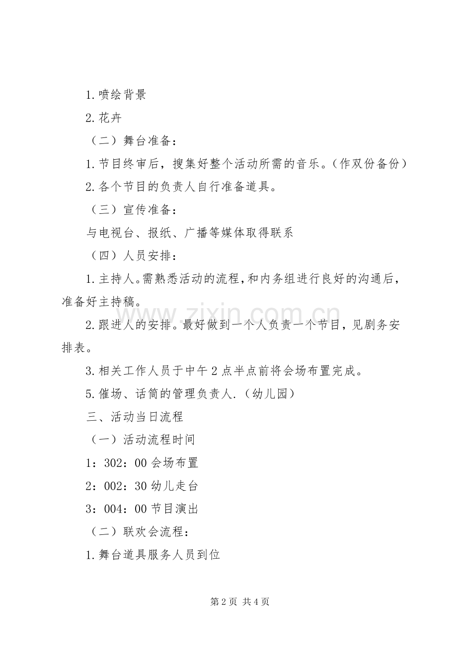 庆八一建军节活动实施方案.docx_第2页