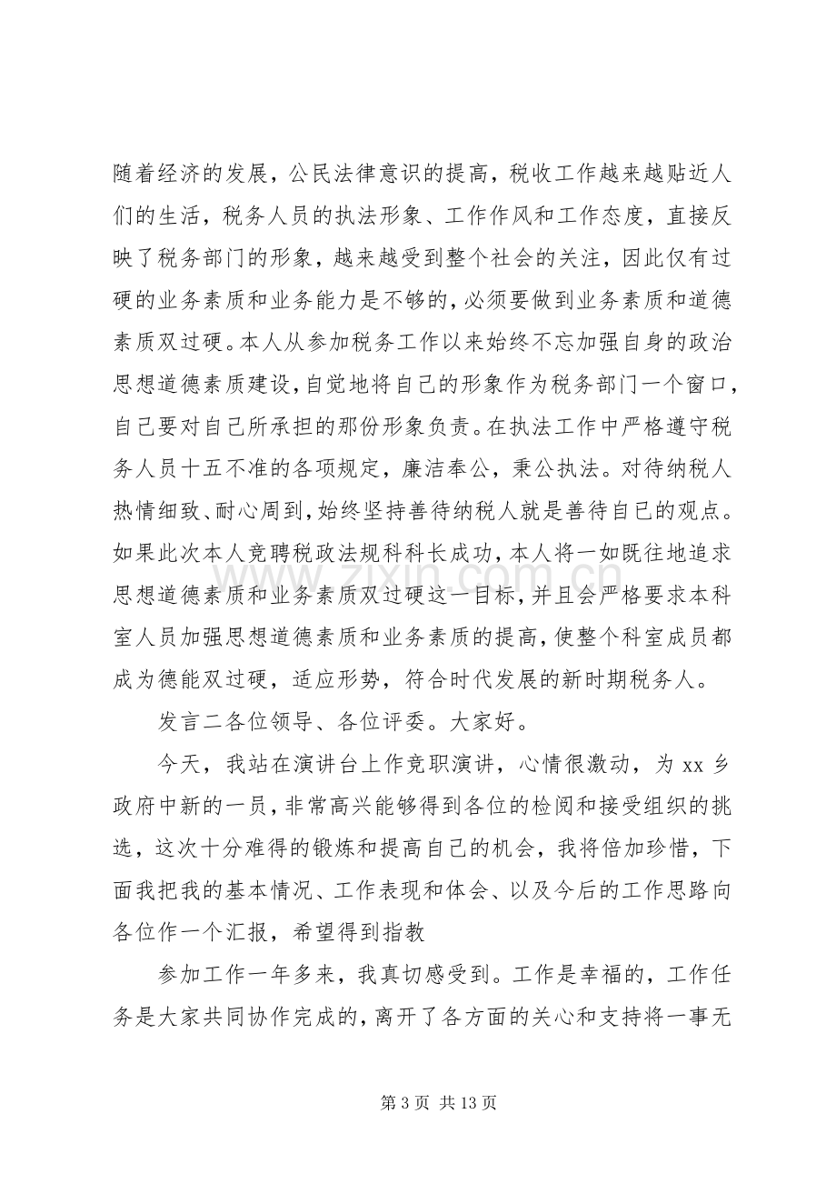 党员干部竞选发言稿四篇.docx_第3页