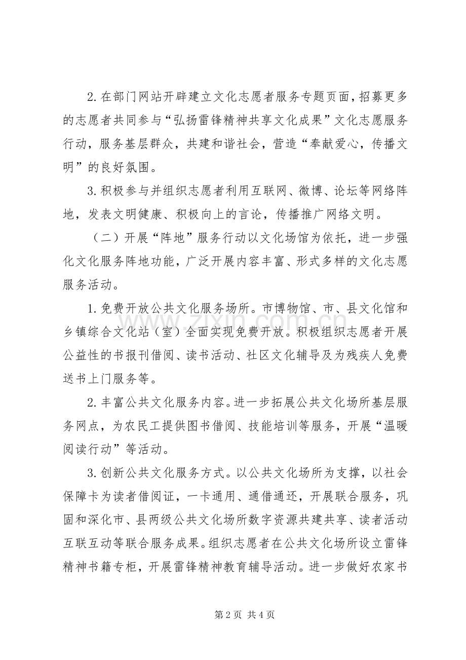 弘扬雷锋精神共享文化成果志愿服务活动实施方案.docx_第2页