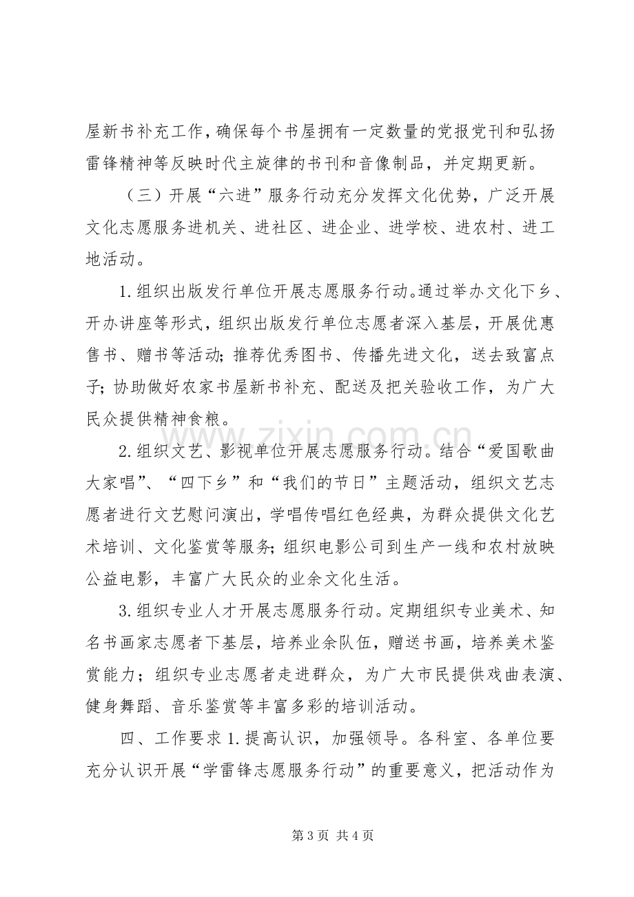 弘扬雷锋精神共享文化成果志愿服务活动实施方案.docx_第3页