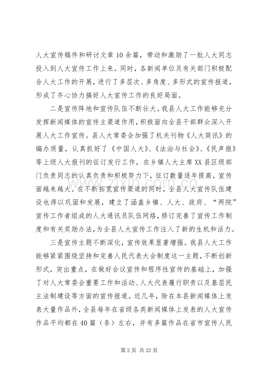 在县人大宣传工作会议上的讲话.docx_第2页