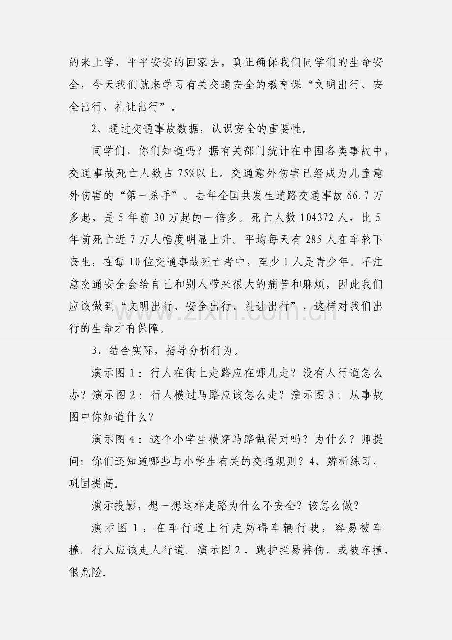 文明交通主题班会 (1).docx_第2页