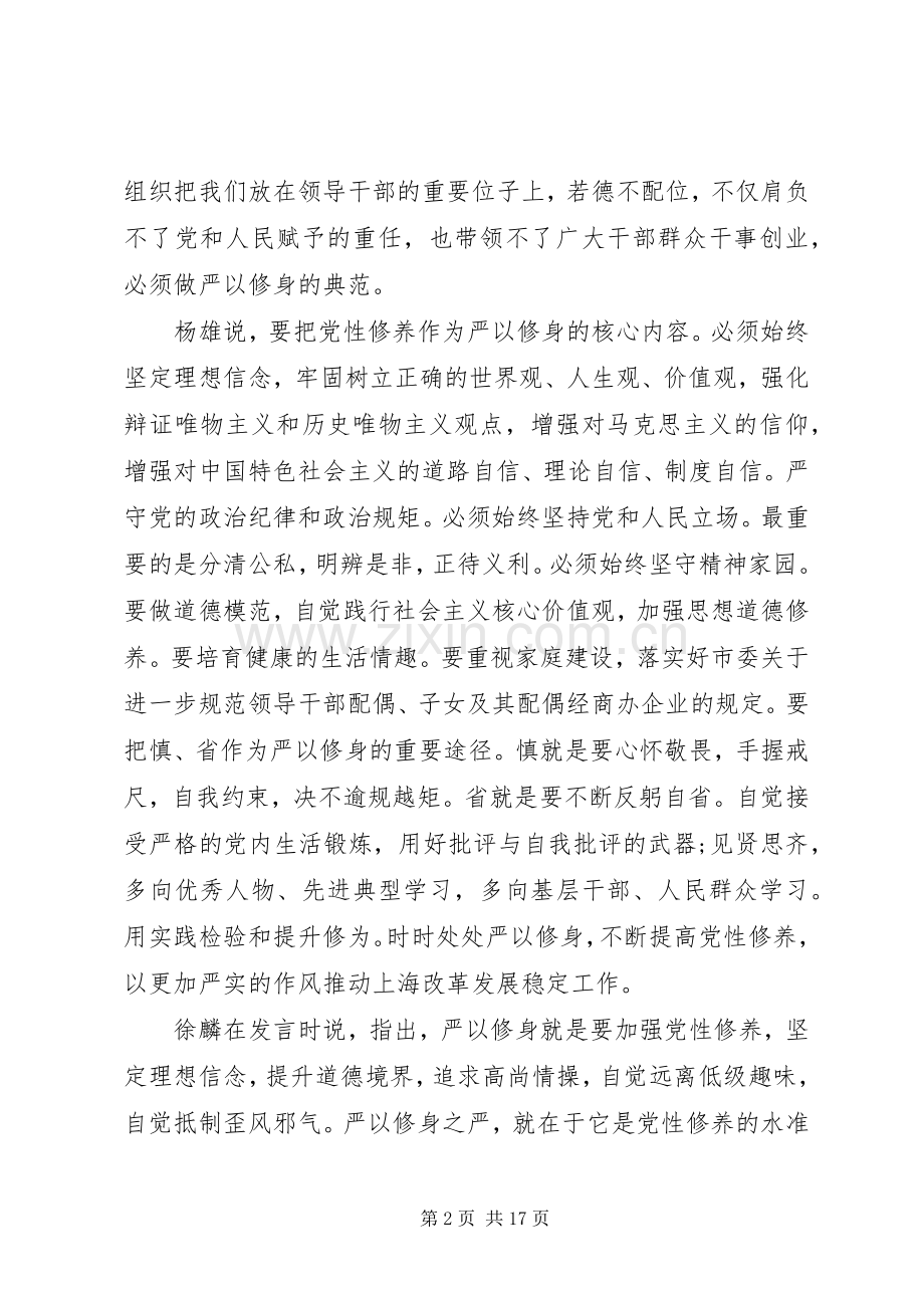 “三严三实”专题教育研讨会发言材料提纲.docx_第2页