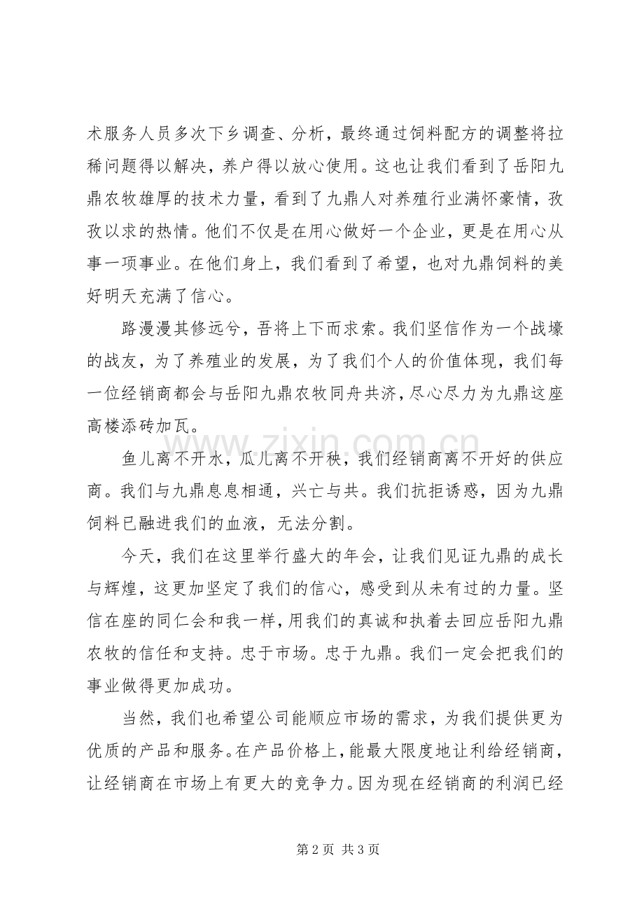 优秀合作伙伴发言稿.docx_第2页