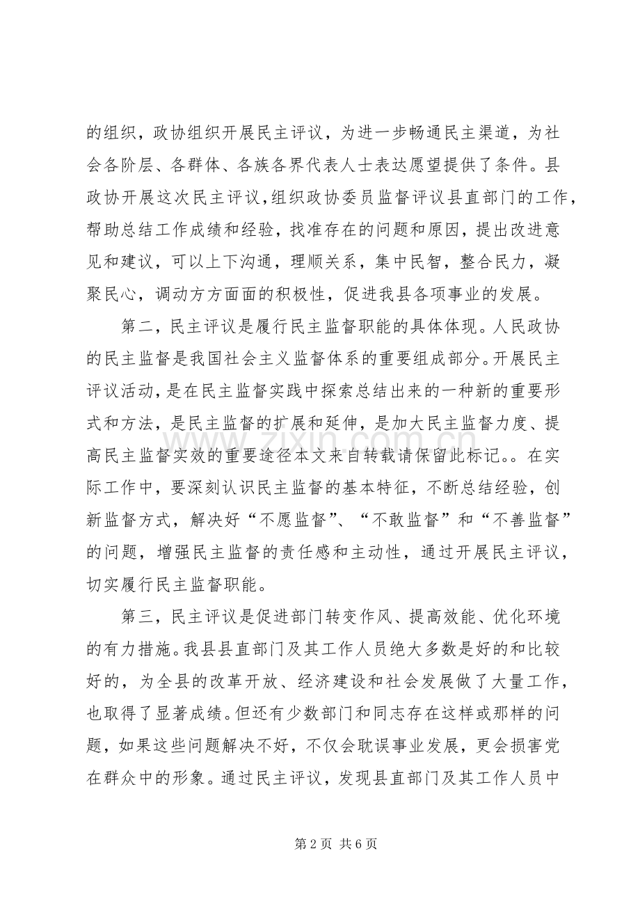 民主评议测评动员会领导讲话稿.docx_第2页