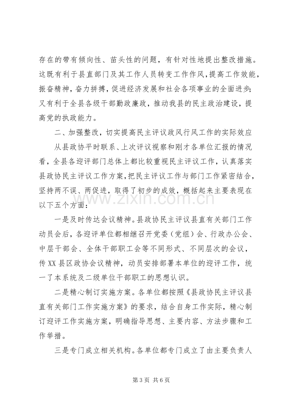 民主评议测评动员会领导讲话稿.docx_第3页