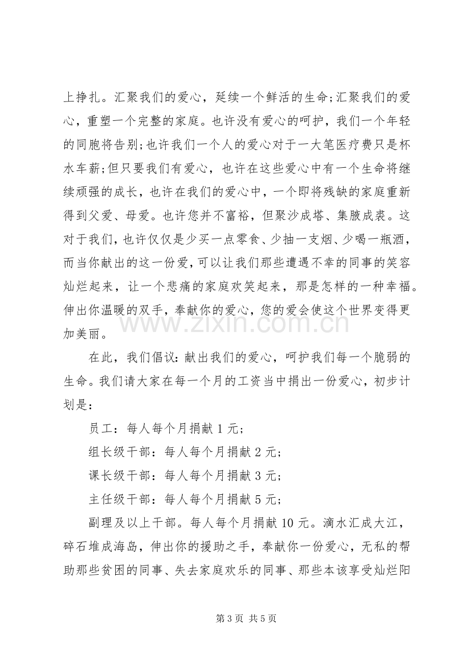 爱心倡议书范文3篇.docx_第3页