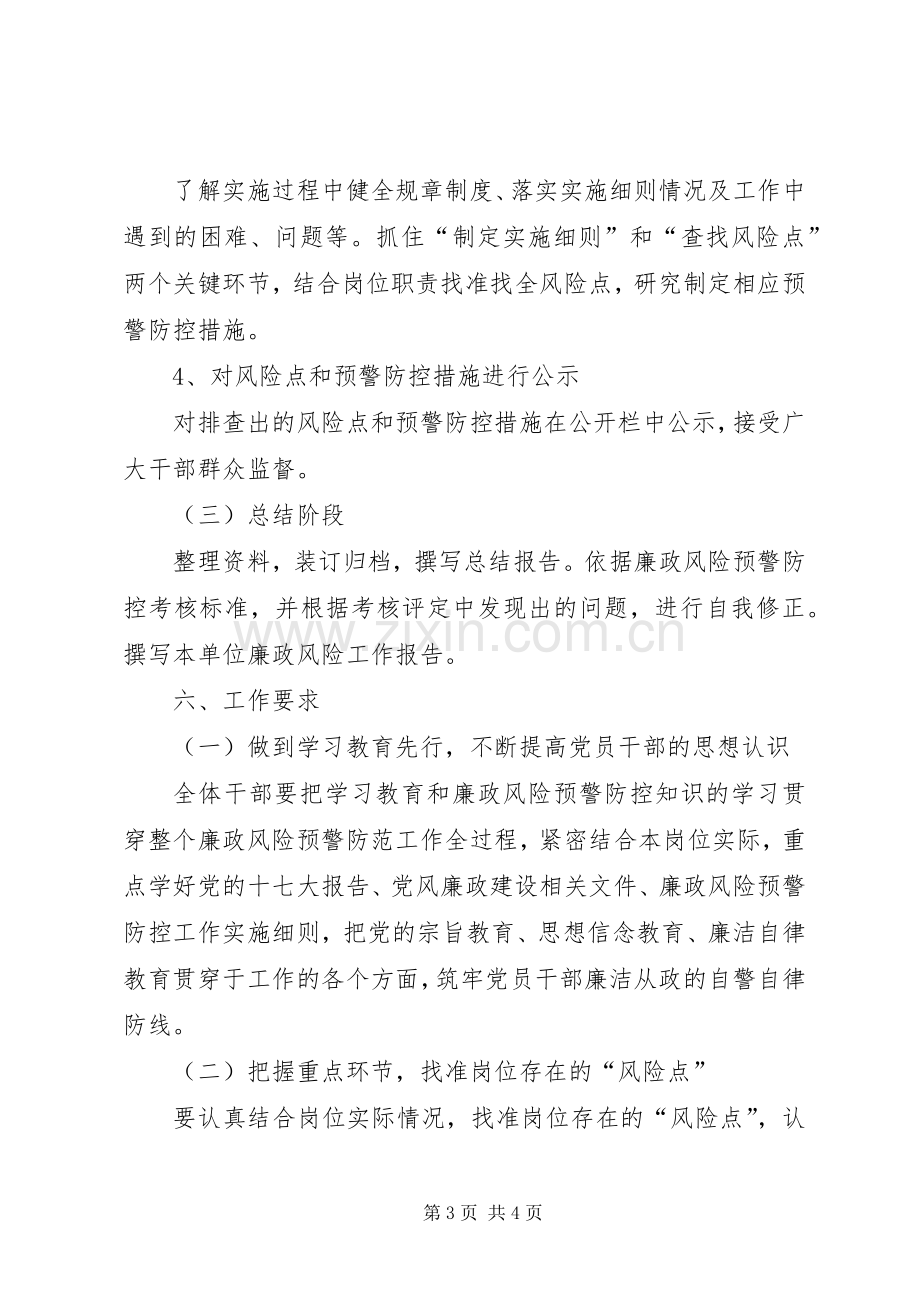 预警防控实施方案五篇.docx_第3页