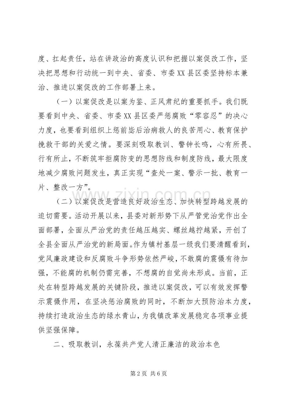 在扶贫领域作风建设以案促改工作动员暨警示教育大会的发言材料提纲范文.docx_第2页