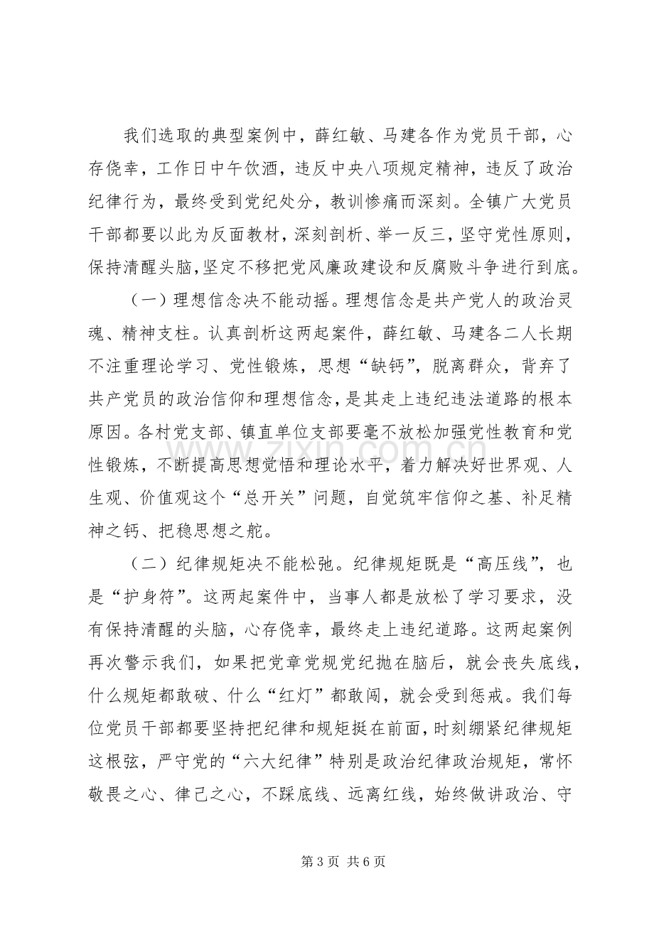 在扶贫领域作风建设以案促改工作动员暨警示教育大会的发言材料提纲范文.docx_第3页