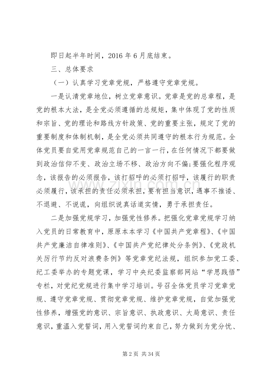 两学一做教育学习方案.docx_第2页