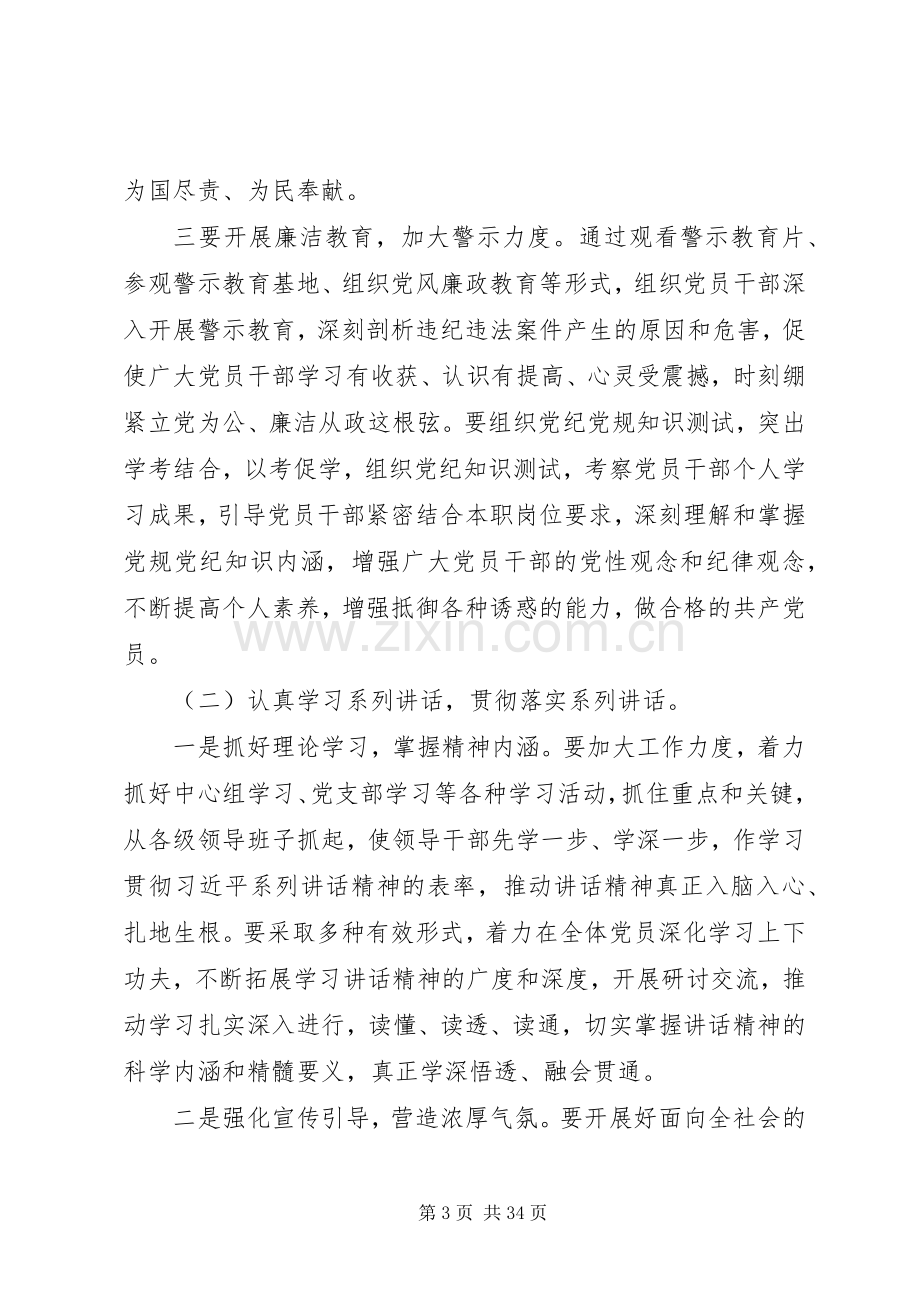 两学一做教育学习方案.docx_第3页