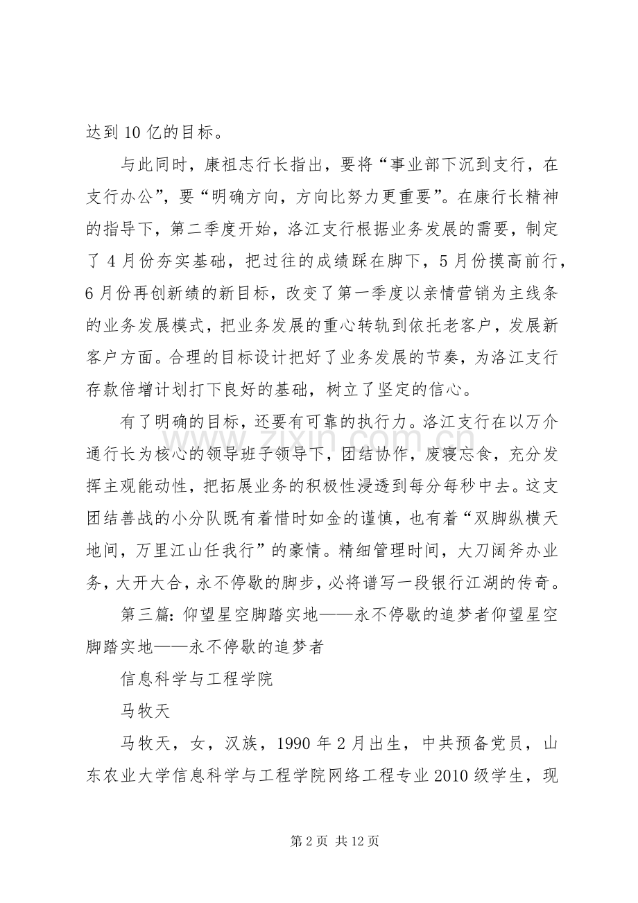 国旗下的演讲稿：永不停歇,追梦的脚步.docx_第2页