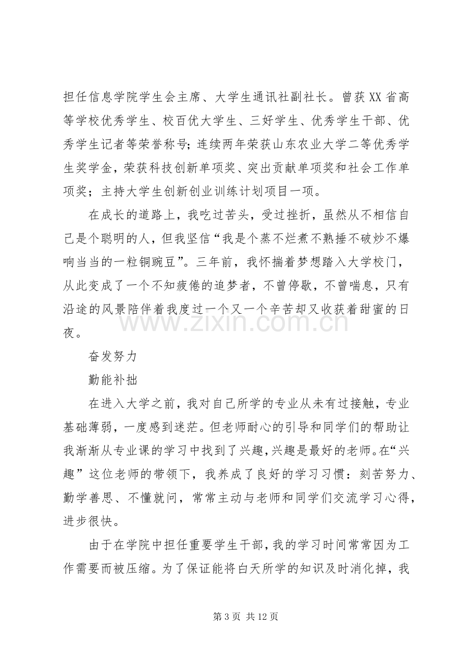 国旗下的演讲稿：永不停歇,追梦的脚步.docx_第3页