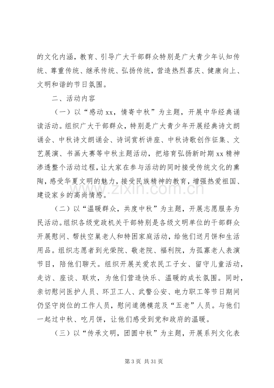 中秋节主题活动实施方案 (2).docx_第3页