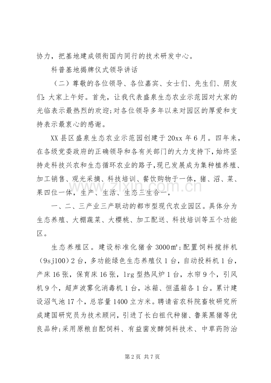 科普基地揭牌仪式领导讲话.docx_第2页