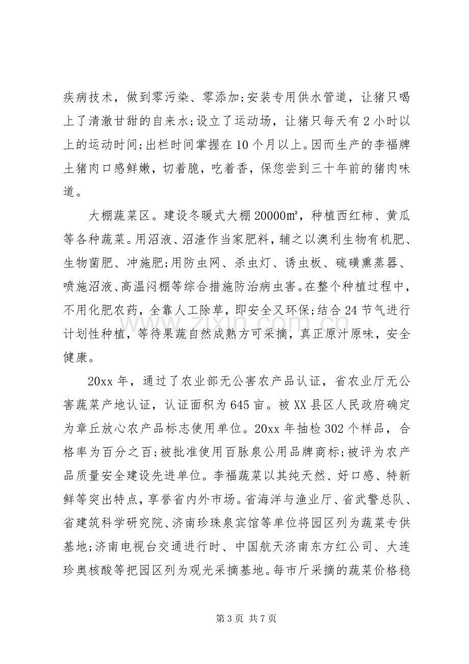 科普基地揭牌仪式领导讲话.docx_第3页