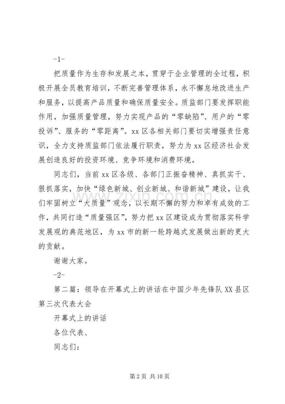 区领导在质量月活动开幕式上的讲话.docx_第2页